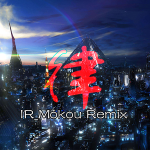 Nrdo - 律(IR_Mokou Remix)