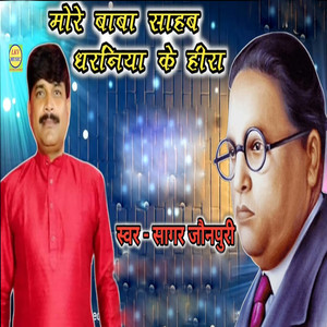 More Baba Sahab Dharaniya Ke Hira