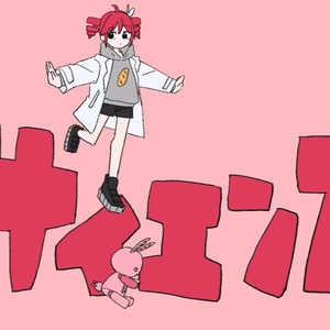 [AI樱羽艾玛] 科学