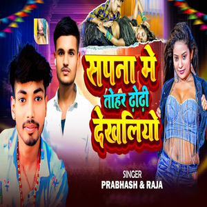 Sapna Me Tohar Dhodhi Dekhaliyo