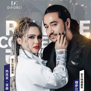 DIFORCI之歌与你共赴