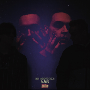 Укол амбивалентности