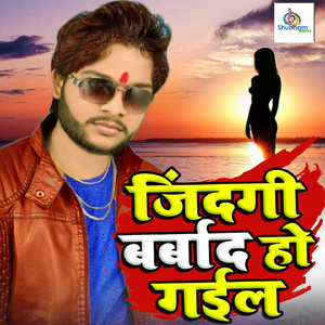 Jindagi Barbaad Ho Gayil