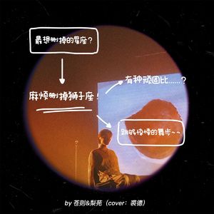 麻烦删掉狮子座