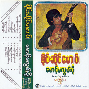 A Lwan Ma Pay Thwar Nae Nan Yal