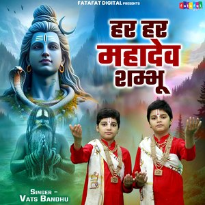 Har Har Mahadev Shambhu
