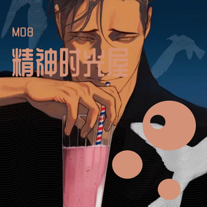 精神时光屋