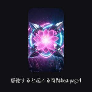 感謝すると起こる奇跡page29