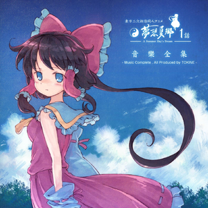 廻り巡る [Vocal: 紗沙 飛鳥]