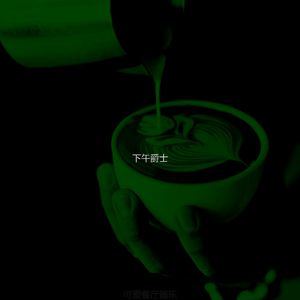 安静的茶馆声音