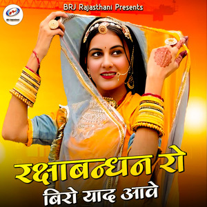 Rakshabandhan Ro Biro Yaad Aave