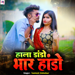 Hala Dando Bhar Hando