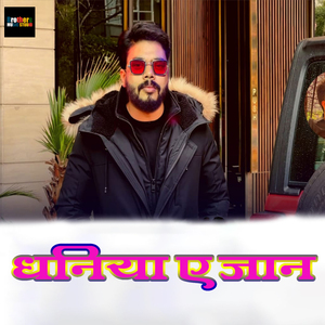 Dhaniya Ae Jaan