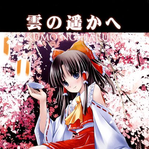 云の遥かへ~fantasy counting rhymes