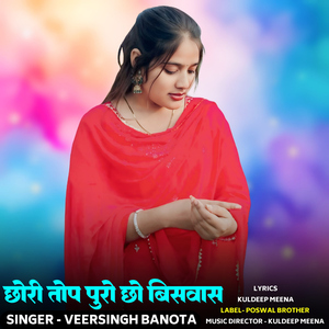 Chhori Top Puro Cho Bisvas