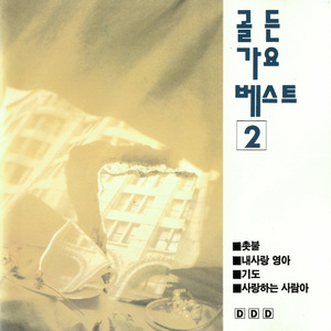 가버린 친구에게 바침