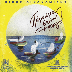 Απολυτίκιο Χοζοβιώτισσας (feat. Μάρκος Γαβράς)