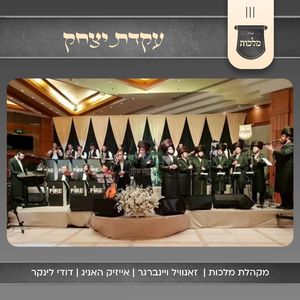 עקדת יצחק