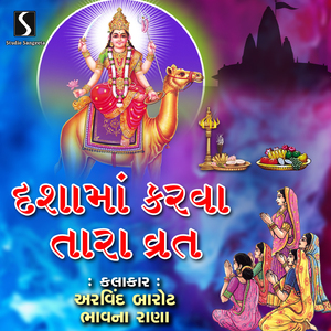 Devi Dasha Maa Hichke Jhule