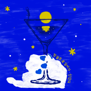 밤 끝으로 걸어가