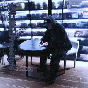 夜行筆記Freestyle