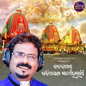 Bada Dande Nandighosa Saja Helani