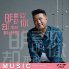 明明喜欢你却不敢告诉你 害怕一旦摊牌就把你失去