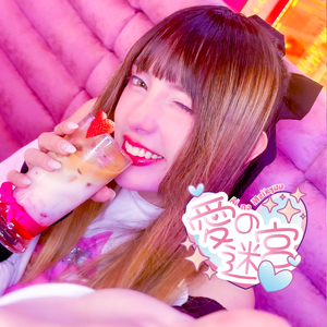 Ai No Meikyuu ♡ (愛の迷宮)