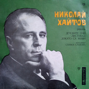 Докато са живи