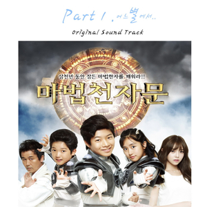 마법천자문 (오프닝)