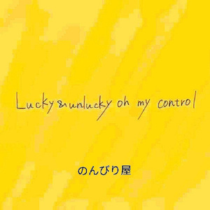 Lucky＆unlucky oh my control