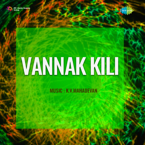 Anandhamai Ingu Aaduvome