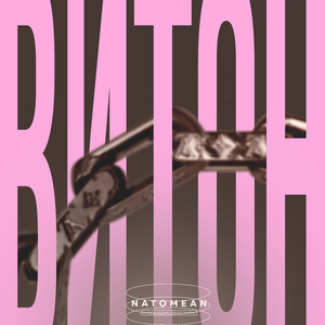 ВИТОН