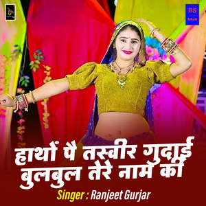 Haathon Pai Tasveer Gudaee Bulabul Tere Naam Kee