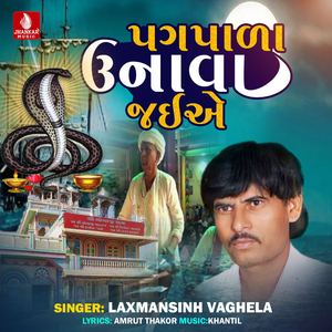 Pagpala Unava Jaiye
