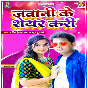 Jawani Ke Share Kari