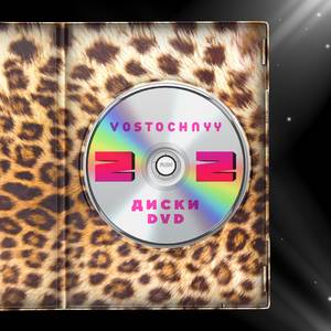 Диски DVD 2