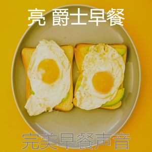 抚慰的早上回忆