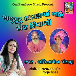 Sadguru Sharanma Mare Roj Deewali