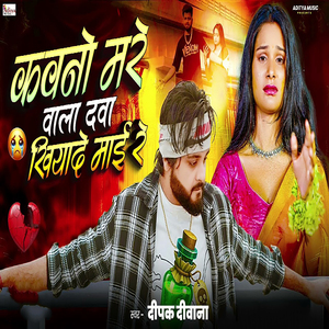 Kawano Mare Wala Dawa Khiyade Mai Re