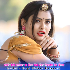 छोरी मेरो सपना म दिल रोव मेरा दिलदार क लिया