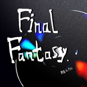 Final fantasy（最终幻想）