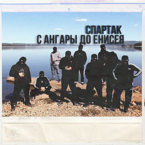 С Ангары до Енисея