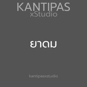ยาดม