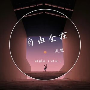 人山人海你不必记得我