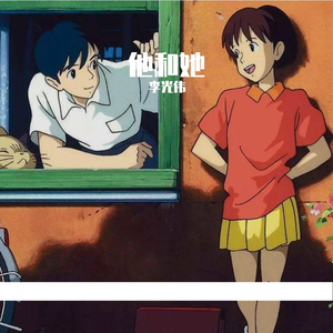 他和她（prod by毒猫毒猫）