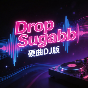 Drop Sugabb（硬曲DJ版）