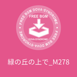 緑の丘の上で_M278