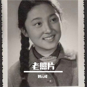 妈妈的老照片-MMM