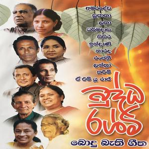 Sadu Sri Melohi Pathura